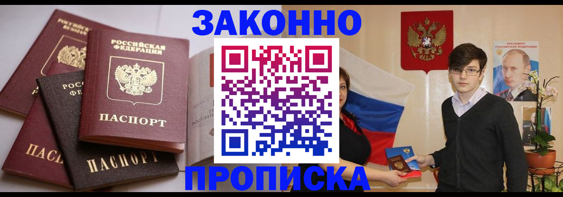 прописка для работы в Усть-Джегуте